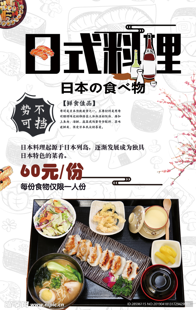 寿司
