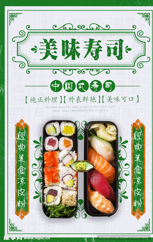 寿司