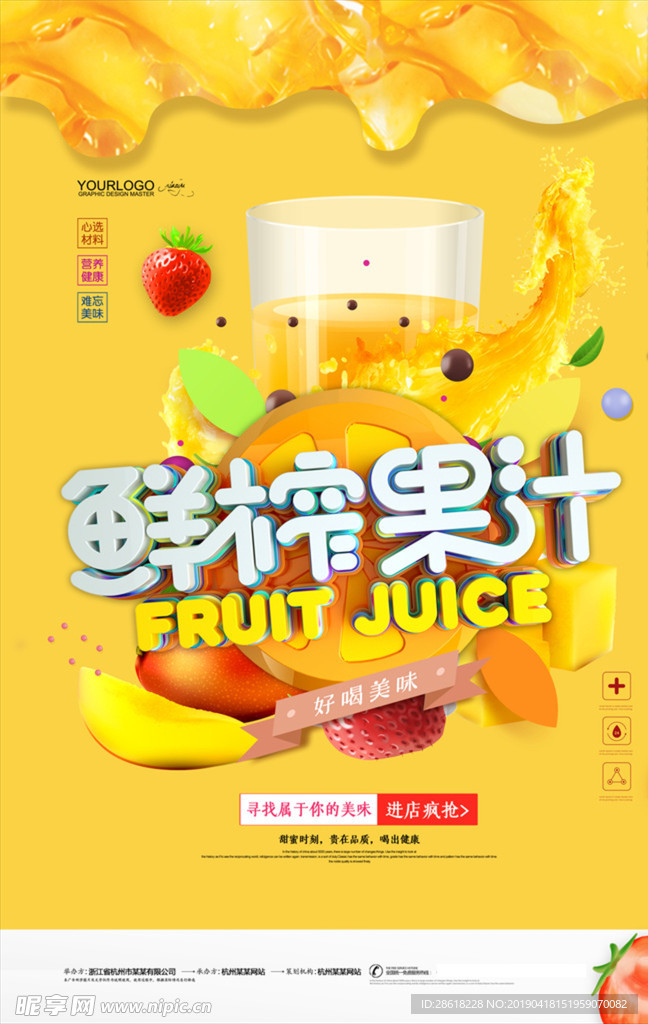 鲜榨果汁