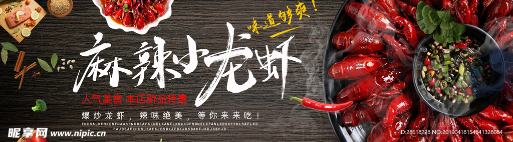 麻辣小龙虾