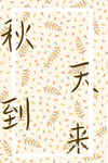 秋天海报