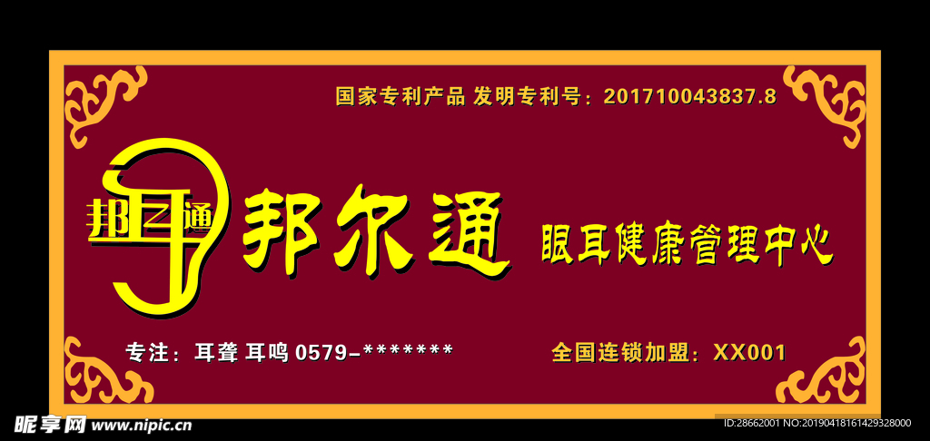 邦尔通门头