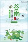谷雨