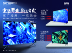 创维电视 电器新品首发图片