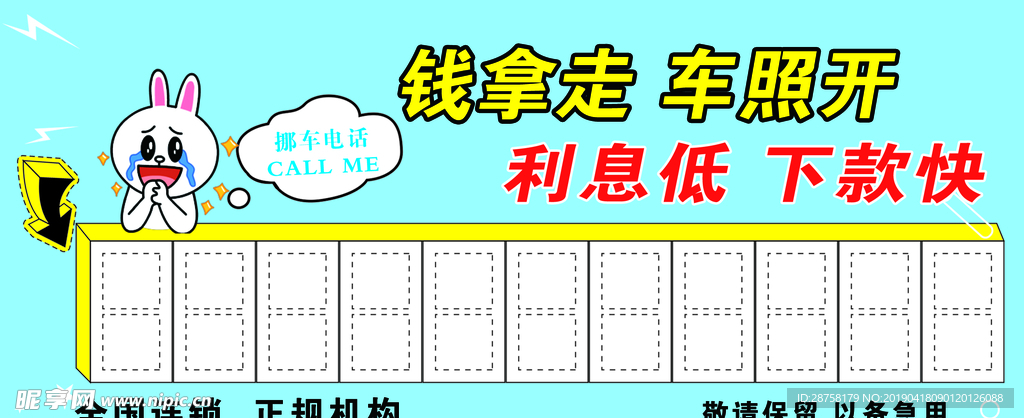 挪车卡