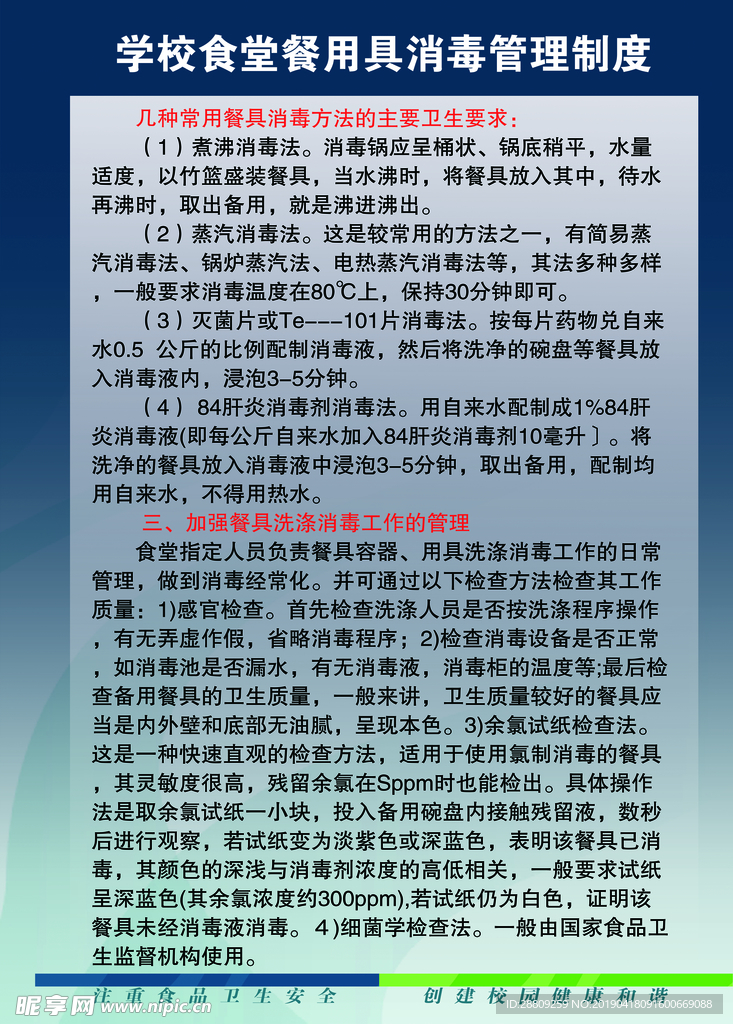 食堂用餐用具消毒管理制度第2张