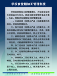 食堂粗加工管理制度