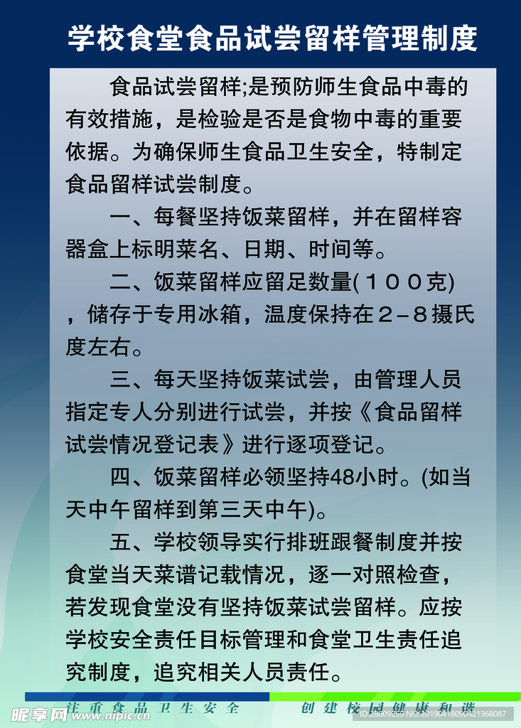 食堂食品试尝留样管理制度