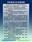 食堂卫生检查制度