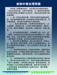 食物中毒处理预案