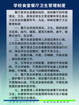 学校食堂餐厅卫生管理制度