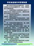 学校食堂操作间管理制度