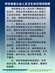 食堂从业人员卫生知识培训制度