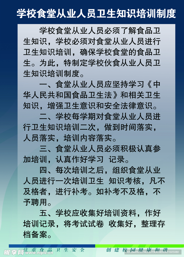 食堂从业人员卫生知识培训制度