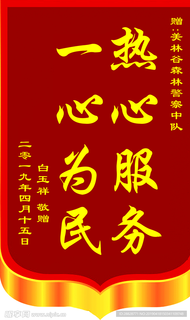 锦旗