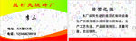 免烧砖厂名片