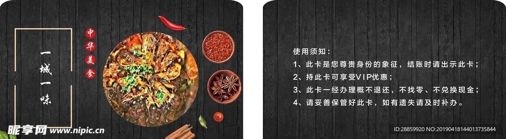 火锅鸭头会员卡素材