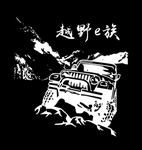 越野e族 T恤素材