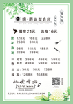 价目表