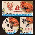 美味大闸蟹