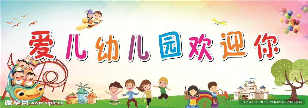 幼儿园展板