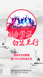 水墨白鹭运动宣传海报