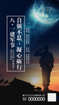 八一建军节