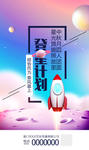 中秋海报星球创业