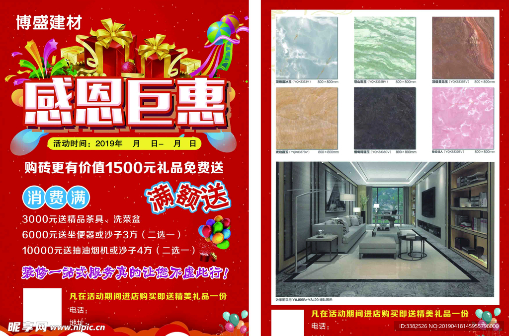 建材