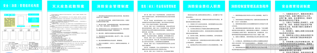 消防安全制度