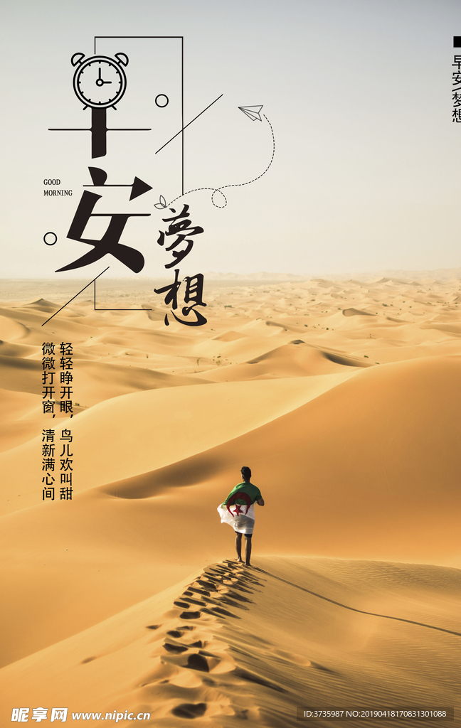 早安