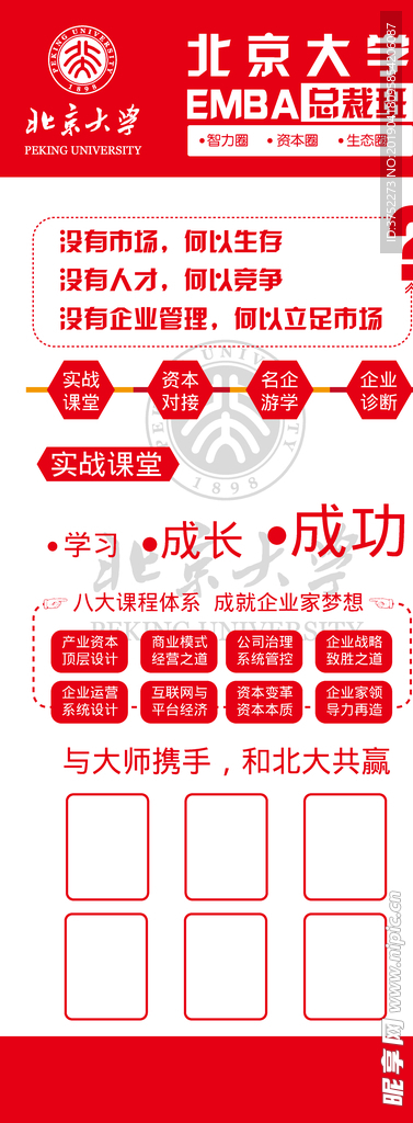 北大易拉宝