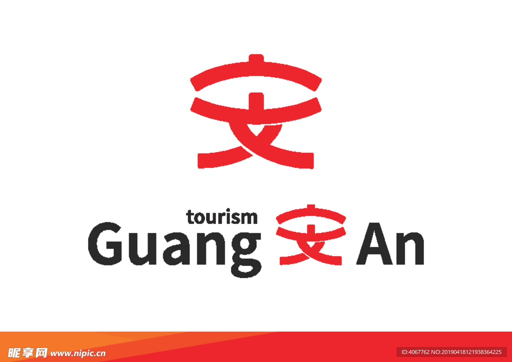 广安城市新logo