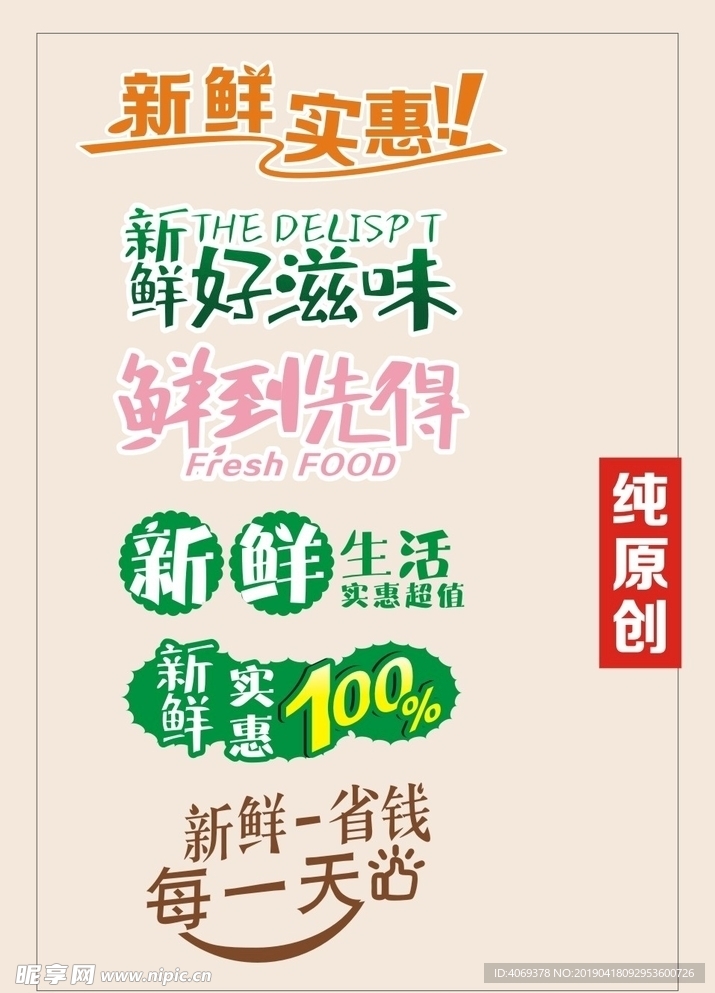 商超海报 新鲜蔬菜 海报排版