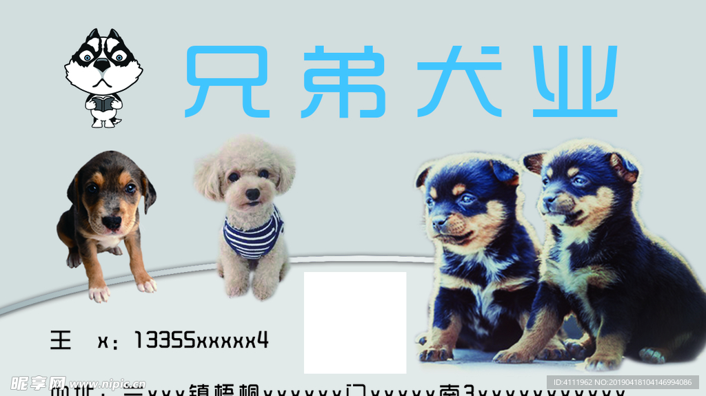 犬业名片