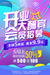 盛大开业