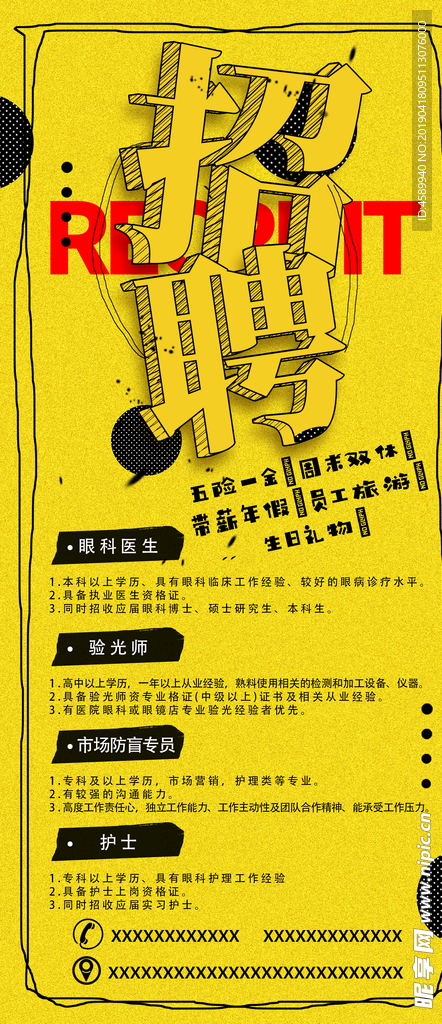 招聘