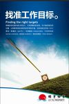企业 文化 展板 目标 团结