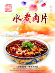 水煮肉片