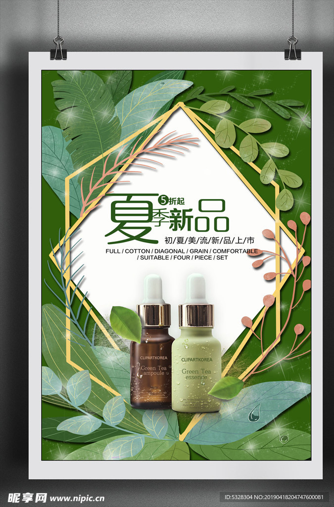 化妆品广告