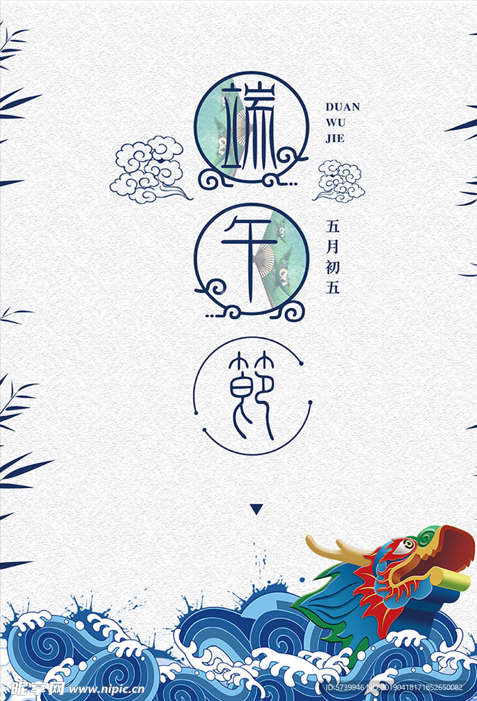 端午节海报