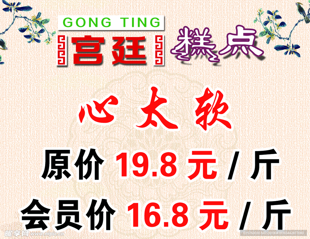 宫廷 蛋糕价格标签