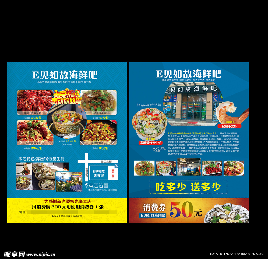 海鲜吧