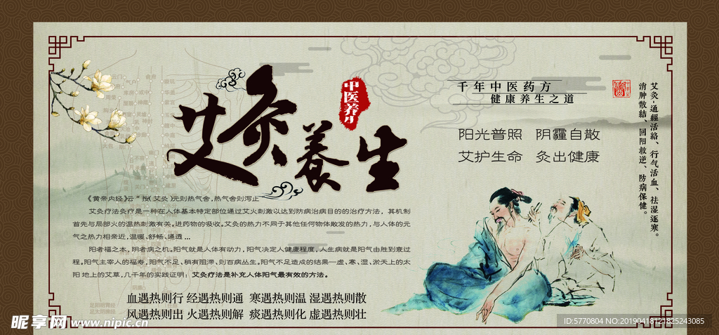 艾灸养生