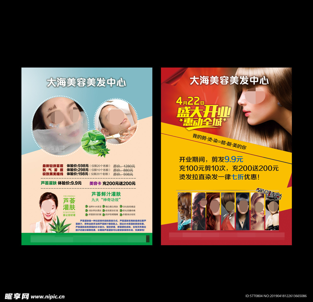 开业彩页
