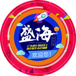 盛海地贴
