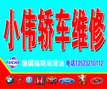 轿车维修
