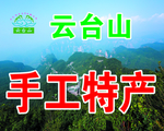 手工特产