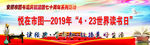 4月23日世界读书日