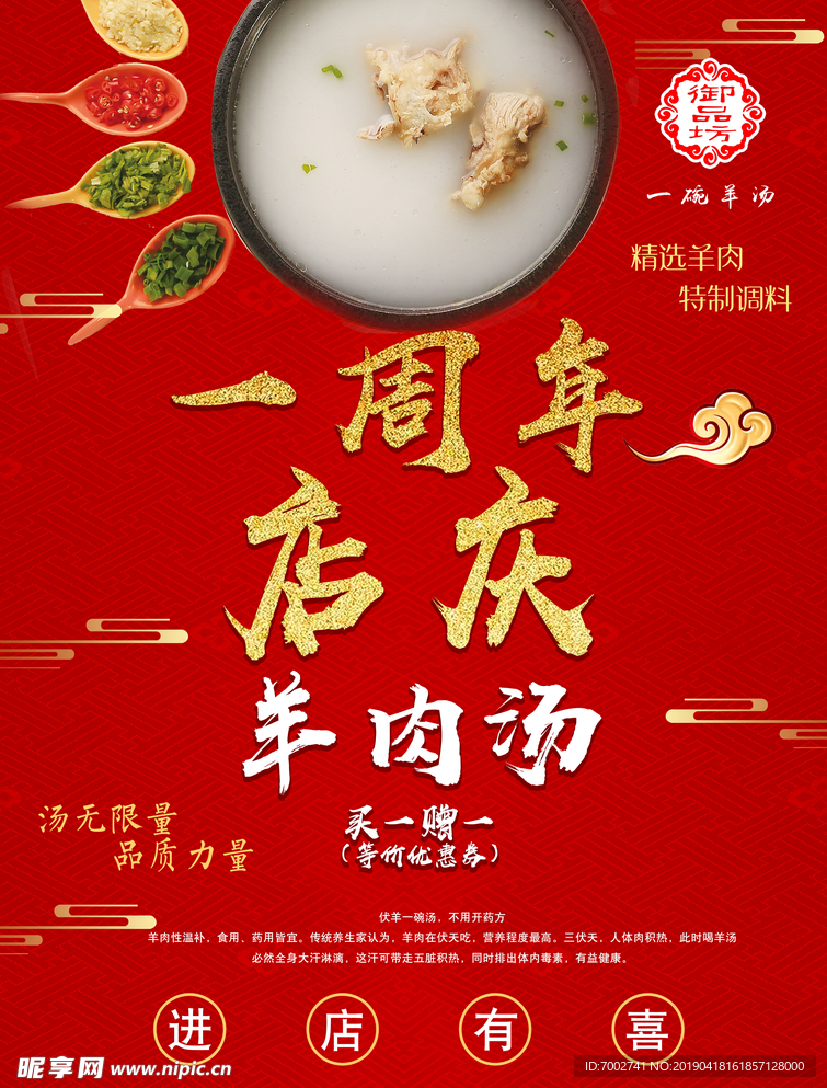 羊汤海报